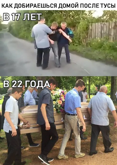 Как добираешься домой после тусовки
