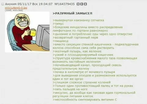 Разумный замысел природы
