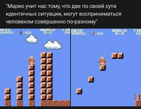 Марио и одинаковые ситуации
