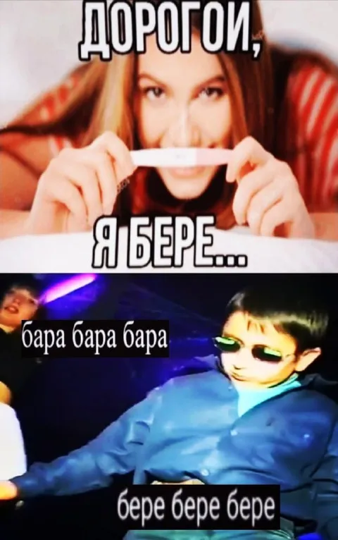 Дорогой, я бере