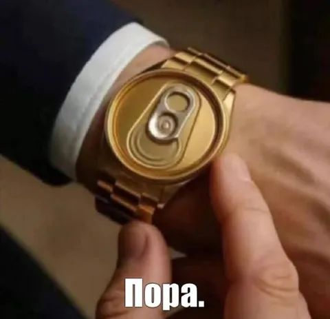 Золотые часы говорят «Пора»