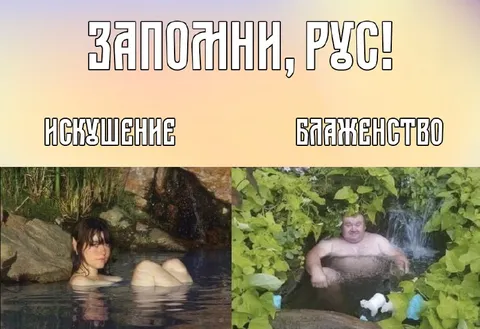 Искушение и блаженство
