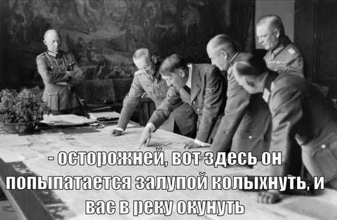 Осторожней, залпой колыхнуть