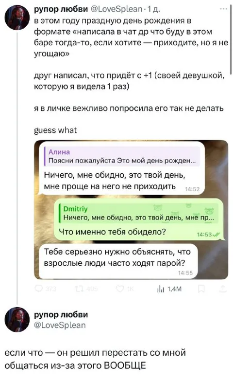 День рождения и обида