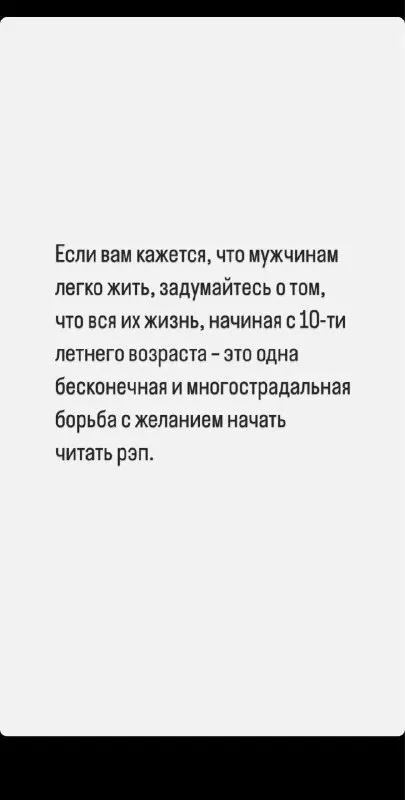 Борьба с желанием читать рэп