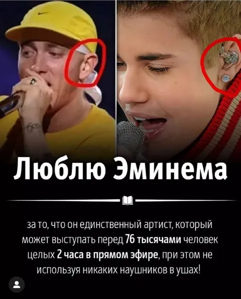 Эминем без наушников