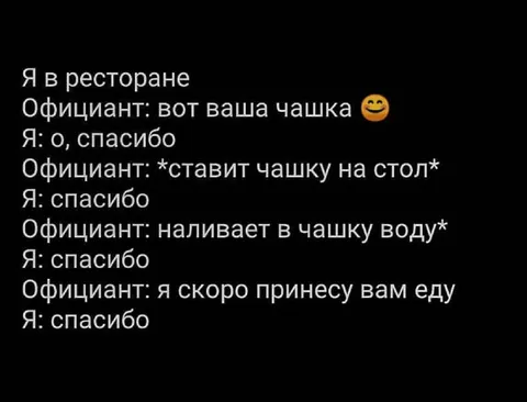 В ресторане всё спасибо