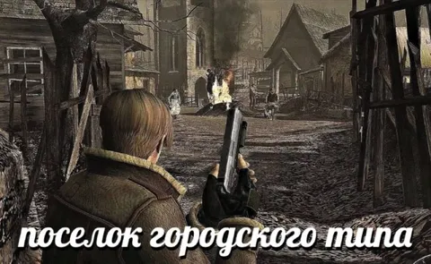Посёлок городского типа