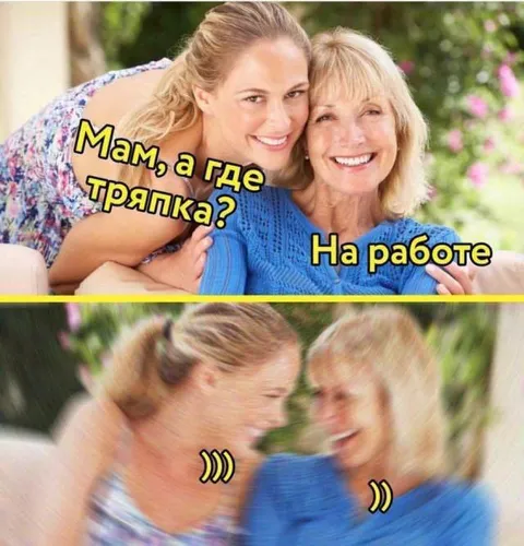 Мам, а где тряпка?