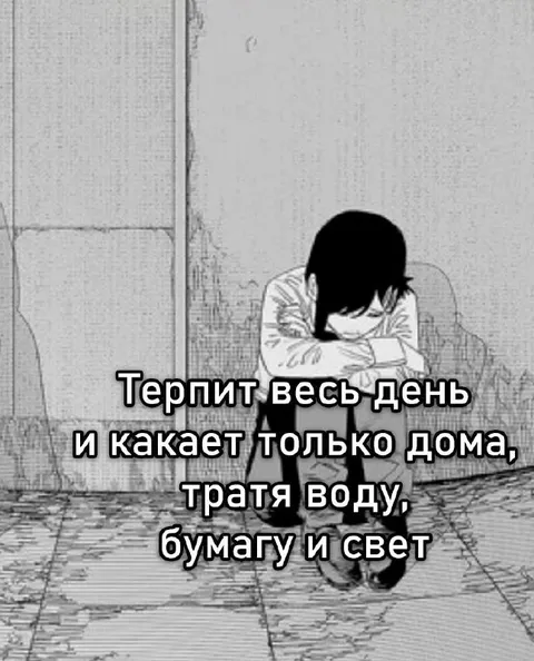 Терпит весь день и какает дома