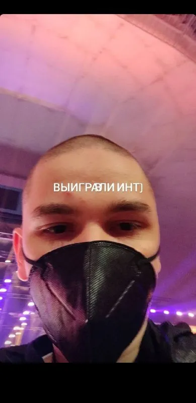 Выиграли инт с маской