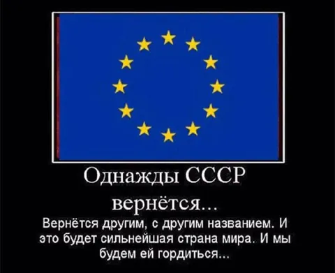Однажды СССР вернётся