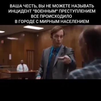 Сол Гудман спорит в суде