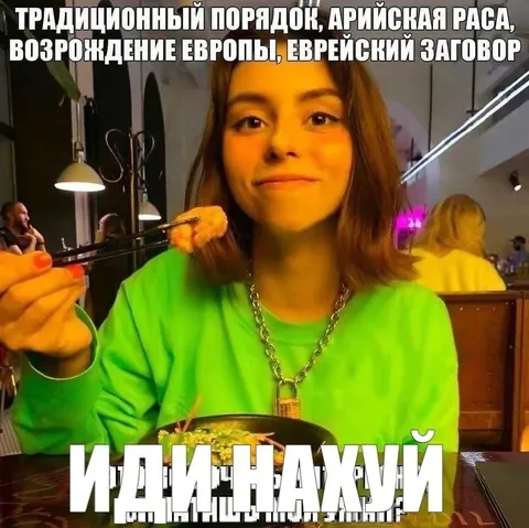 Иди нахуй с теориями заговора