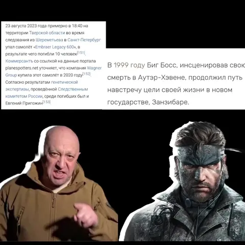 Пригожин и Биг Босс