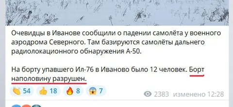 Борт наполовину разрушен