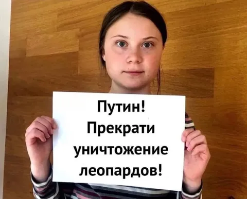 Грета требует прекратить уничтожение леопардов