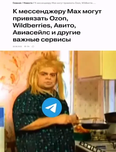 Макс обвешан сервисами