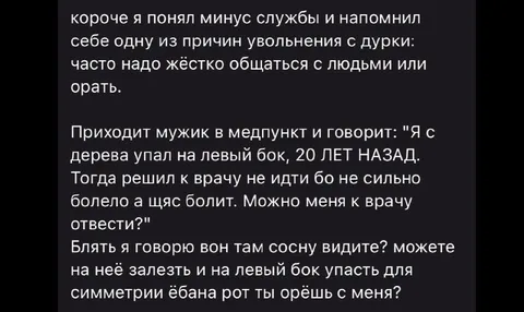 Медпункт и левый бок