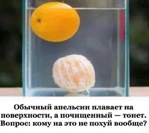 Починенный апельсин тонет