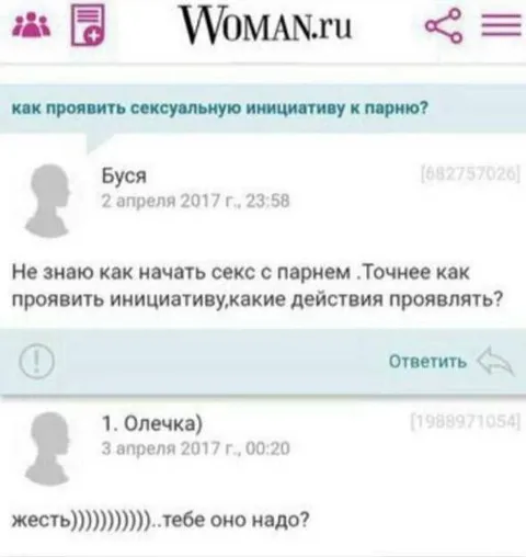 Сексуальная инициатива к парню