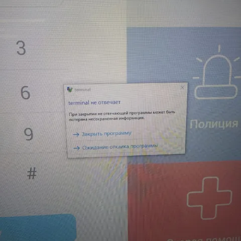 Терминал снова не отвечает