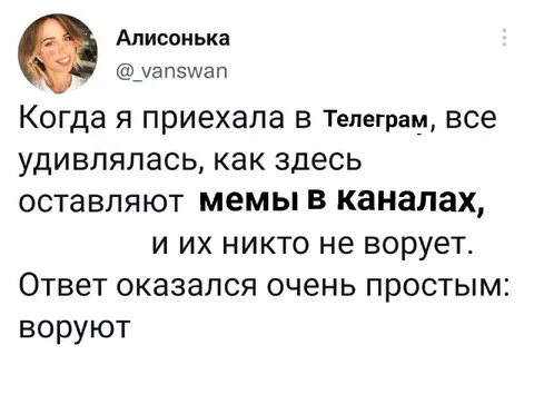 Мемы в Телеграме всё-таки воруют