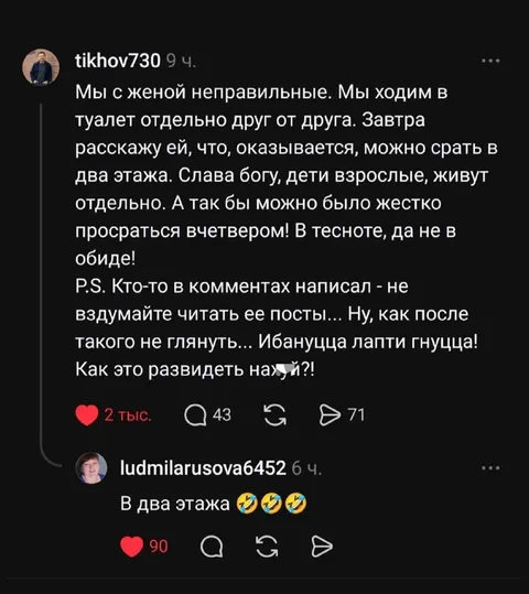 Срать в два этажа