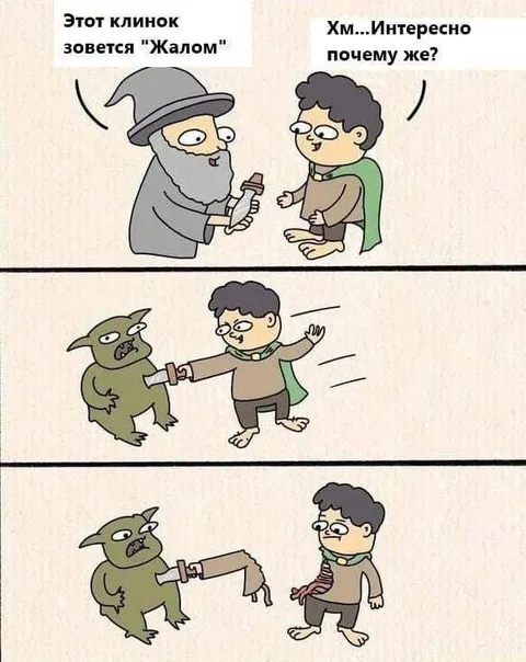 Клинок по имени Жало