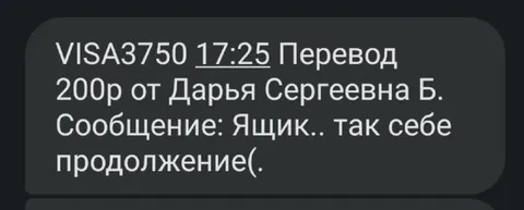 Так себе продолжение перевода