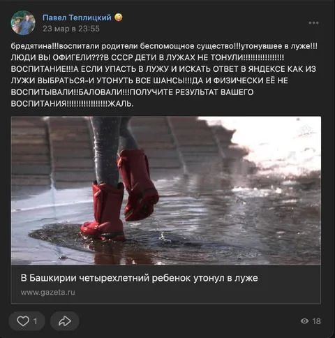Ребенок утонул в луже