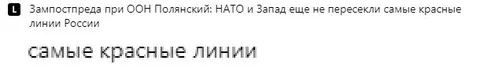Самые красные линии России