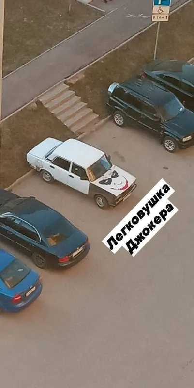 Легковушка Джокера