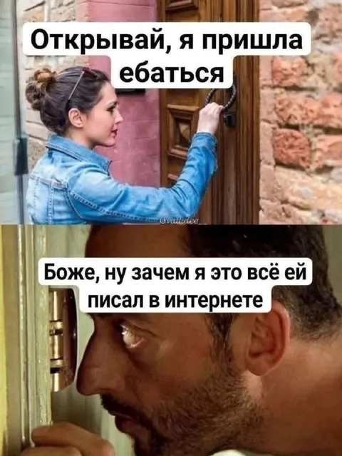 Открывай, я пришла ебаться