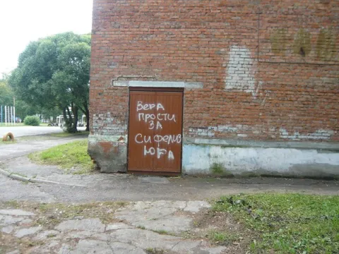 Вера, прости за сифиль, Юра