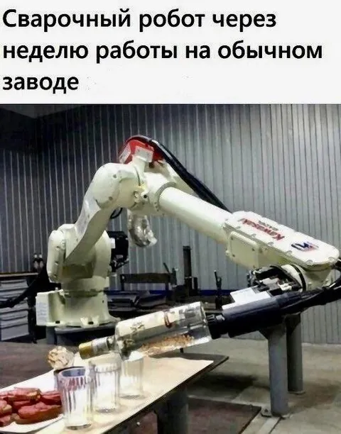 Сварочный робот после недели работы