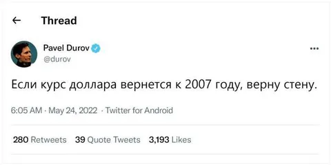 Павел Дуров вернёт стену