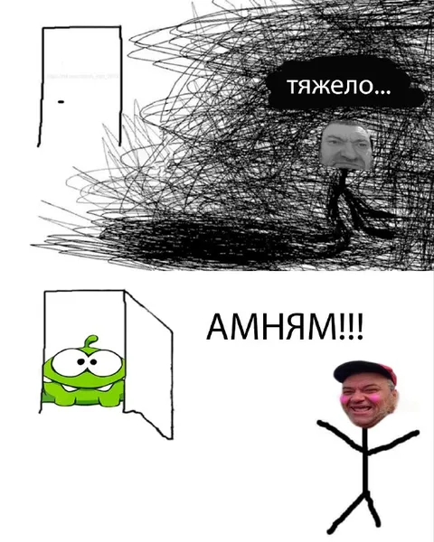 Тяжело, но амням