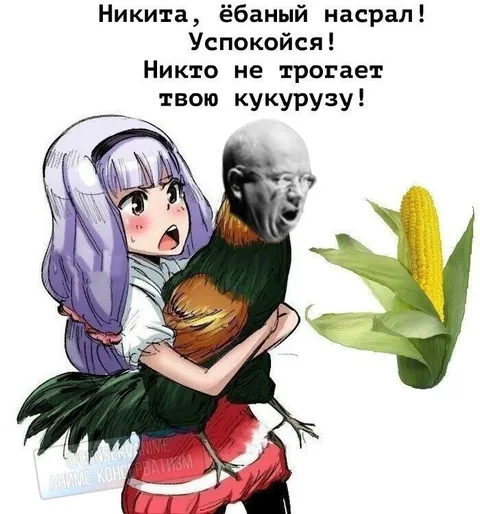 Никто не трогает кукурузу