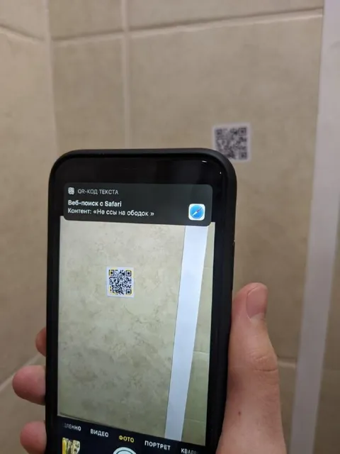 QR-код с неожиданным посланием