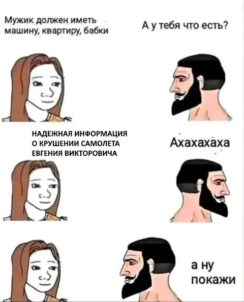 Надежная информация о крушении