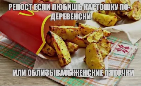 Картошка или женские пяточки