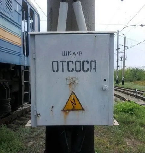 Шкаф от сососа на железной дороге