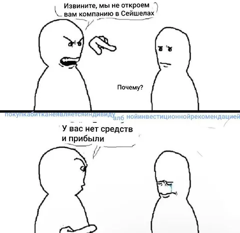 Не откроем вам компанию в Сейшелах