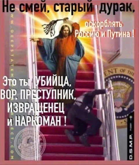 Не смей оскорблять Россию