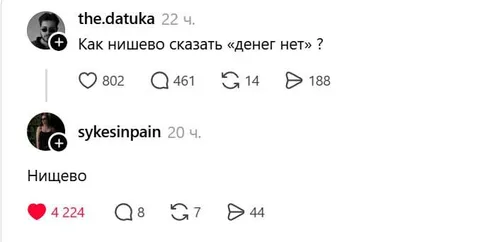 Как нишево сказать «денег нет»