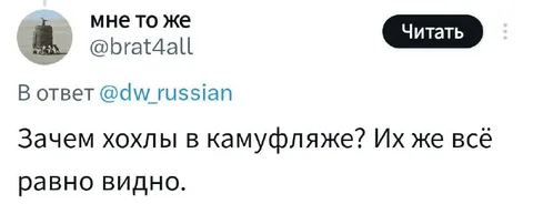 Зачем хохлы в камуфляже