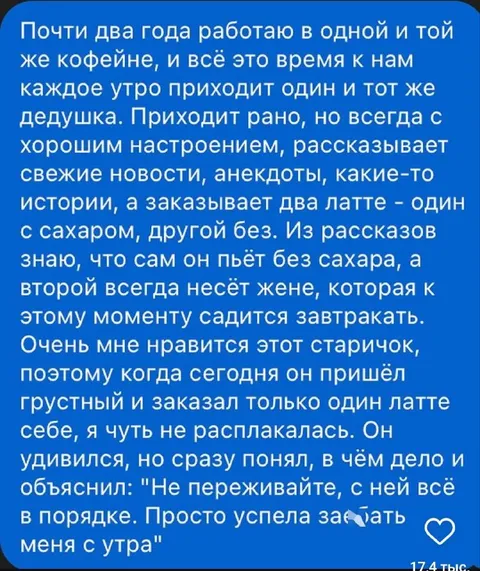 Старичок с двумя латте