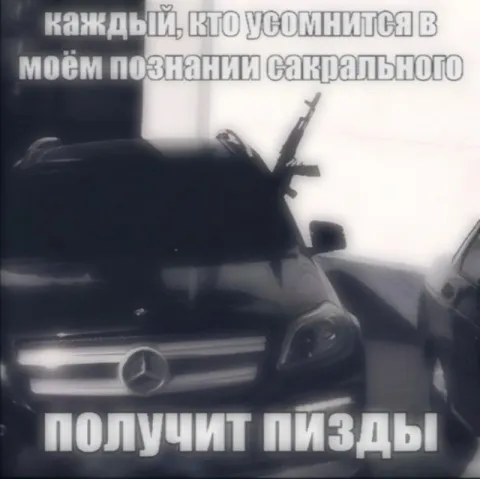 Познание сакрального