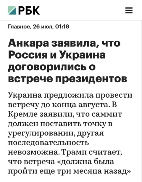 Встреча президентов снова откладывается
